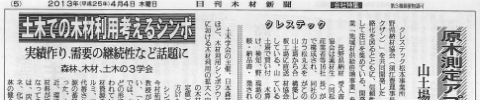 日刊木材新聞2013年4月4日号