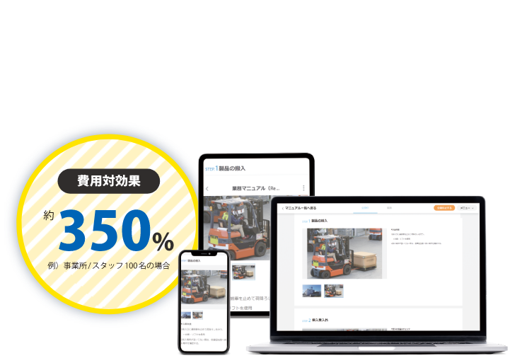 オンラインでカンタン!作成・共有・管理が便利!