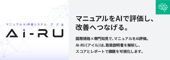 Ai-RU